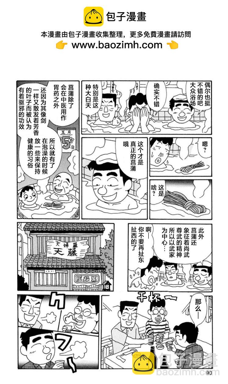 酒之仄徑 - 590話 - 1