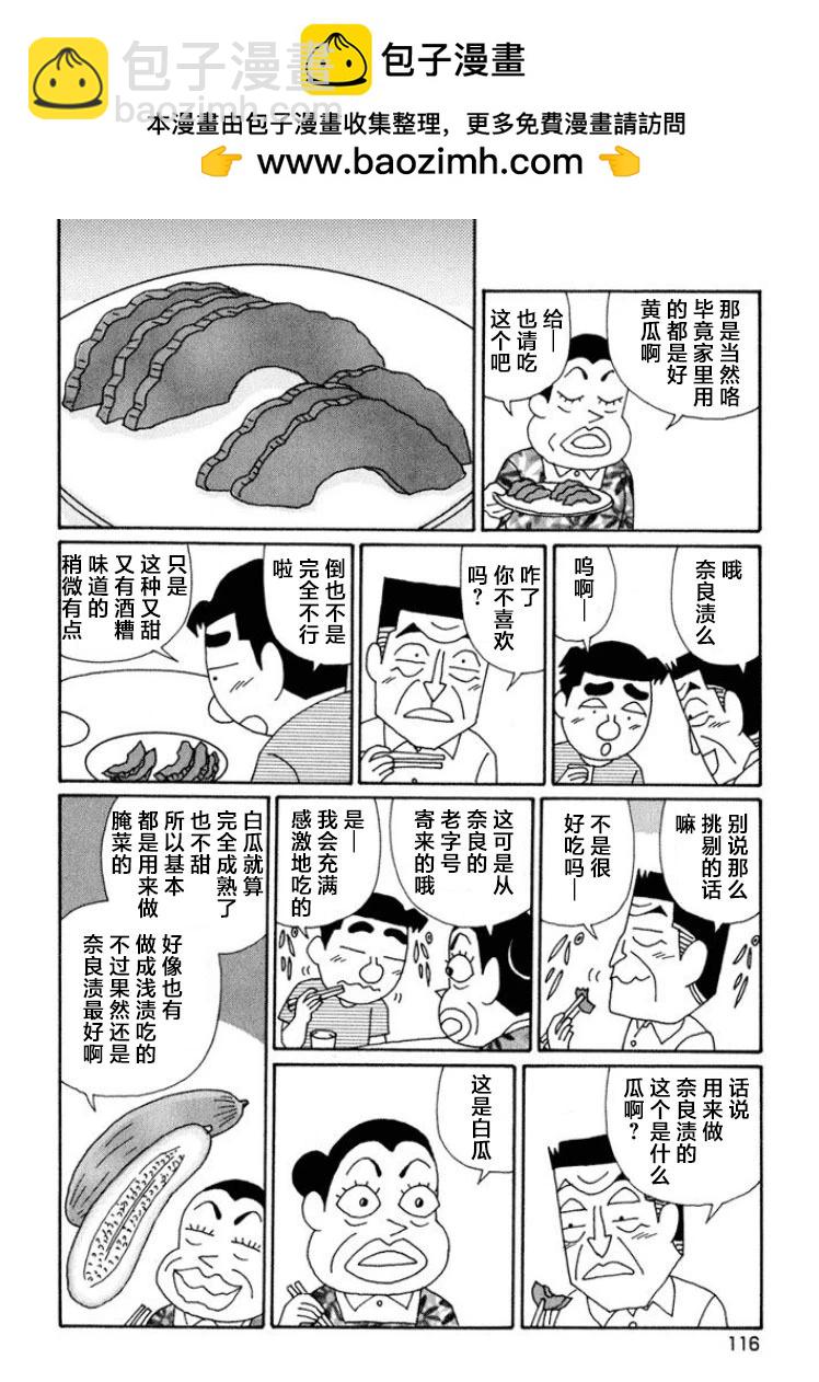 酒之仄径 - 第592话 - 1