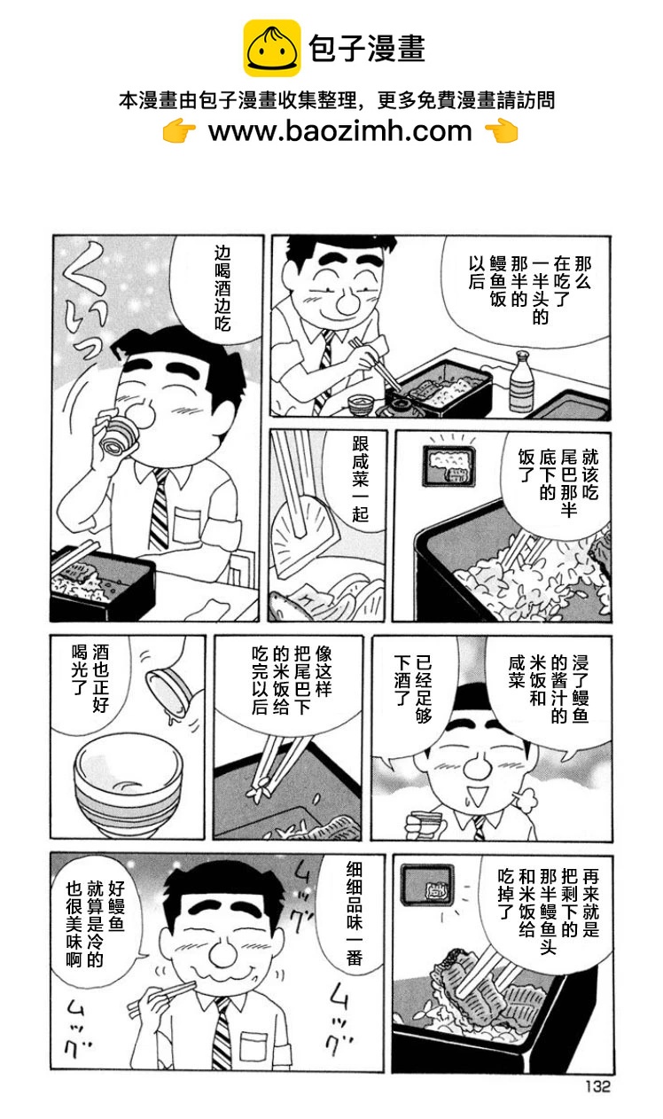 酒之仄徑 - 第594話 - 1