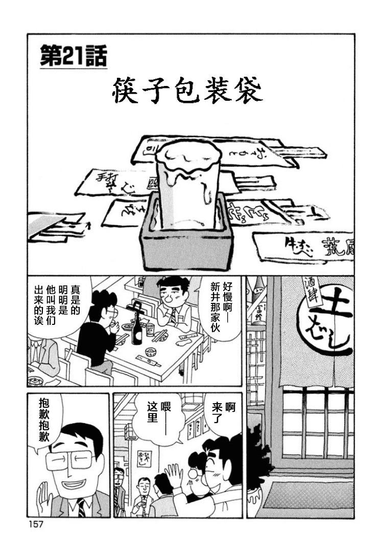 酒之仄徑 - 第598話 - 1