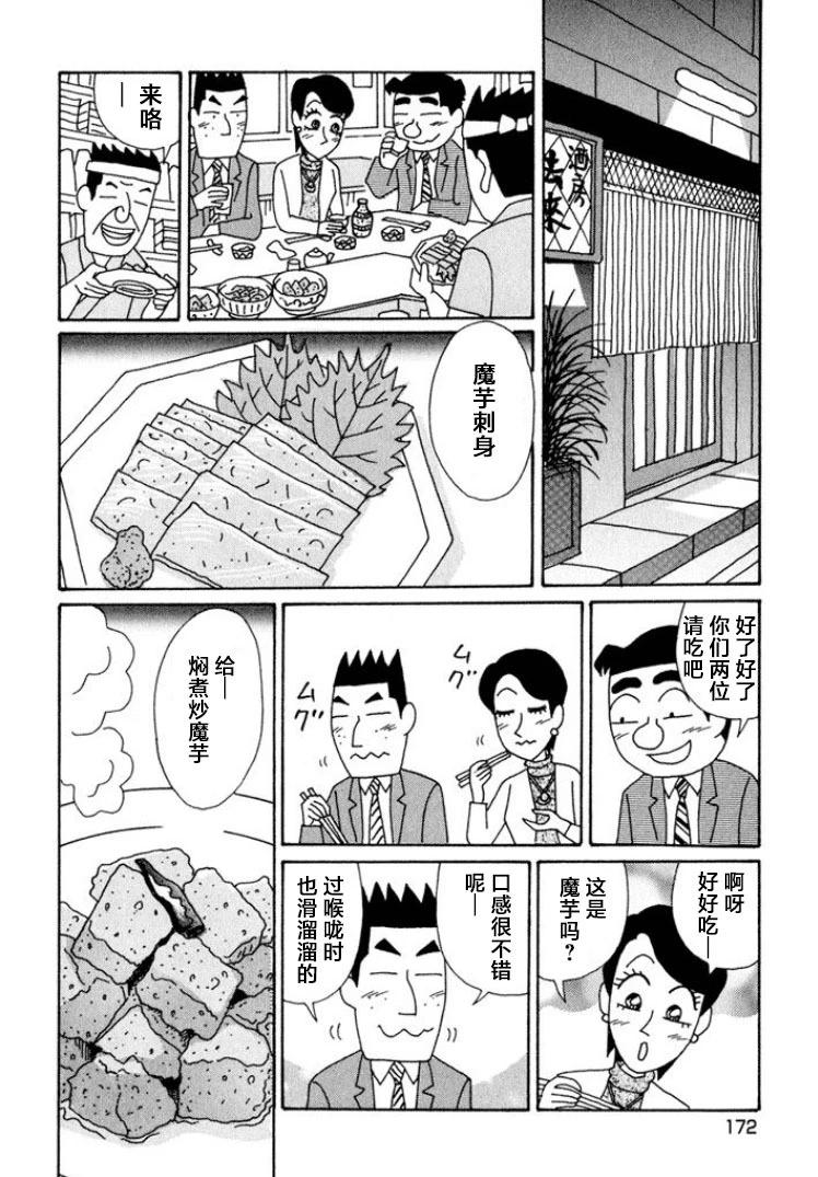 酒之仄徑 - 第600話 - 2