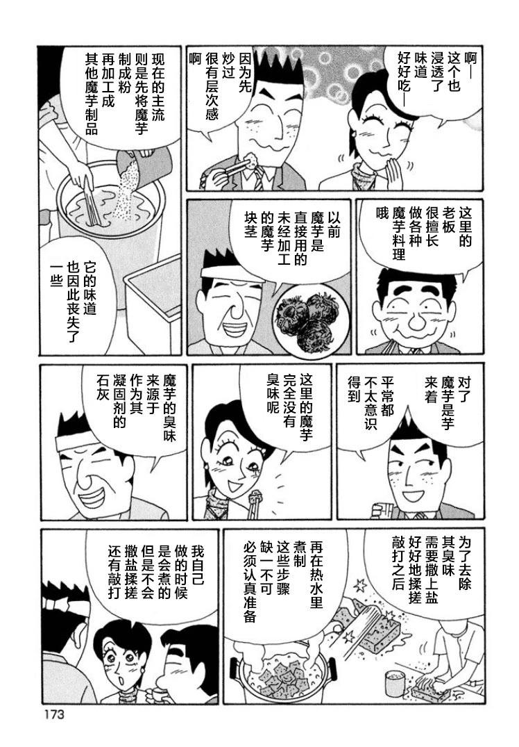 酒之仄径 - 第600话 - 1