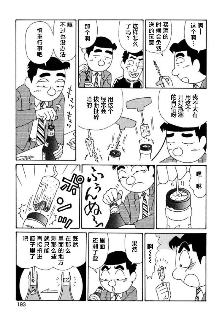 酒之仄径 - 第602话 - 1