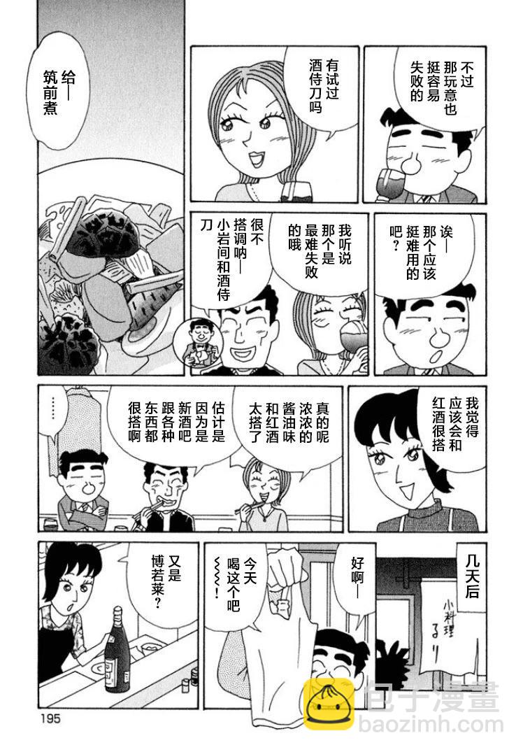 酒之仄徑 - 第602話 - 1