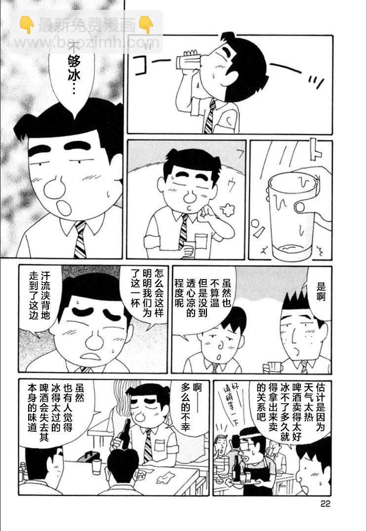 酒之仄徑 - 第604話 - 1