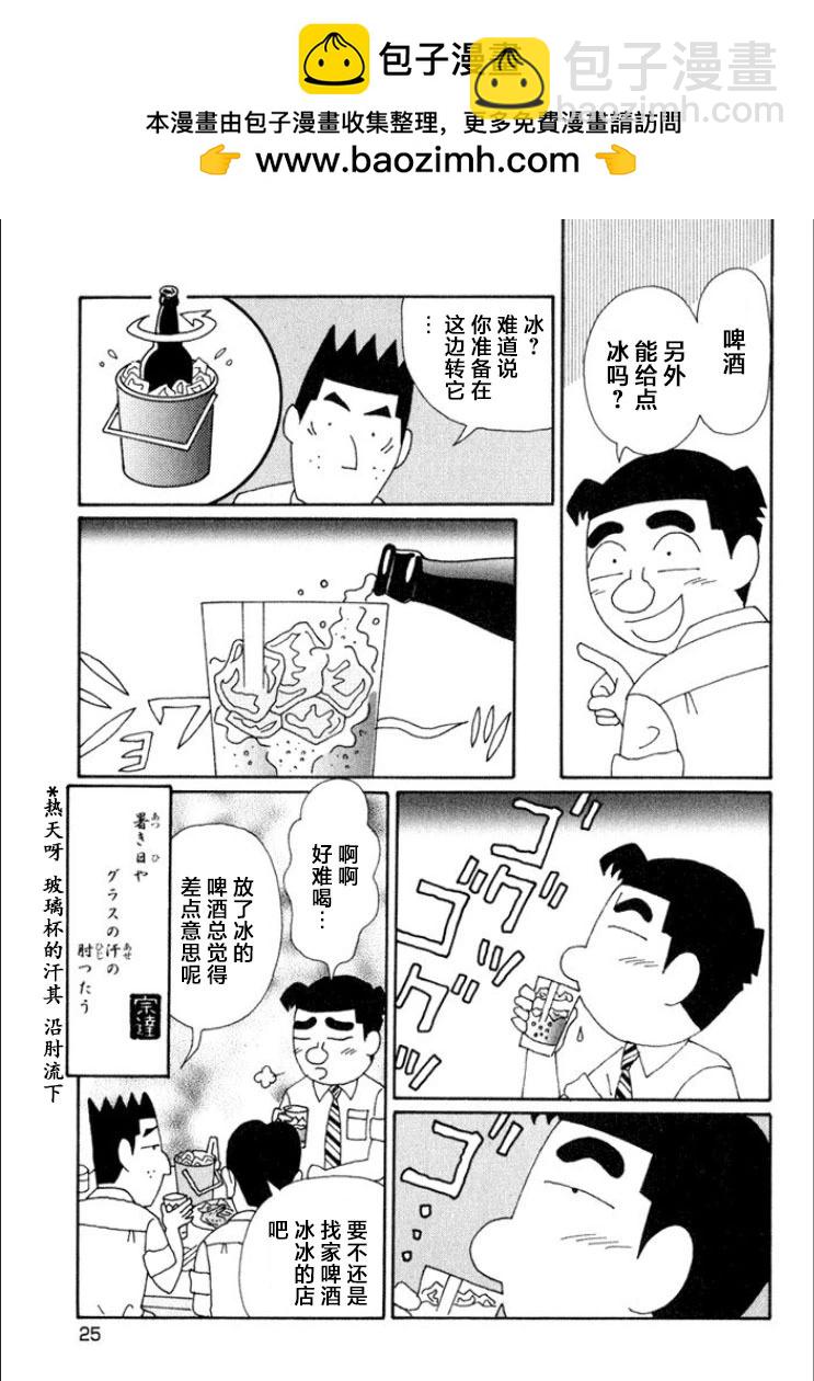 酒之仄徑 - 第604話 - 2