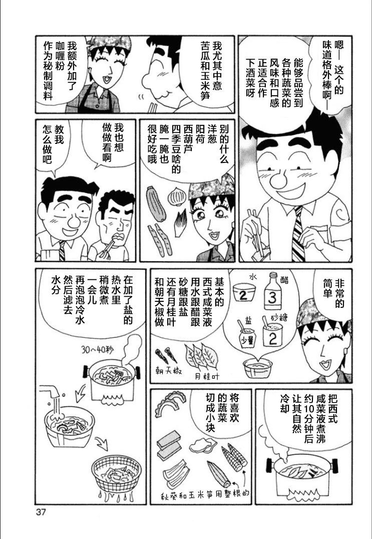 酒之仄径 - 第606话 - 2