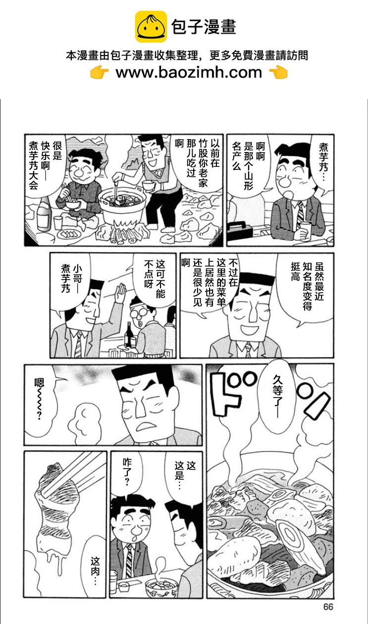 酒之仄徑 - 第608話 - 2