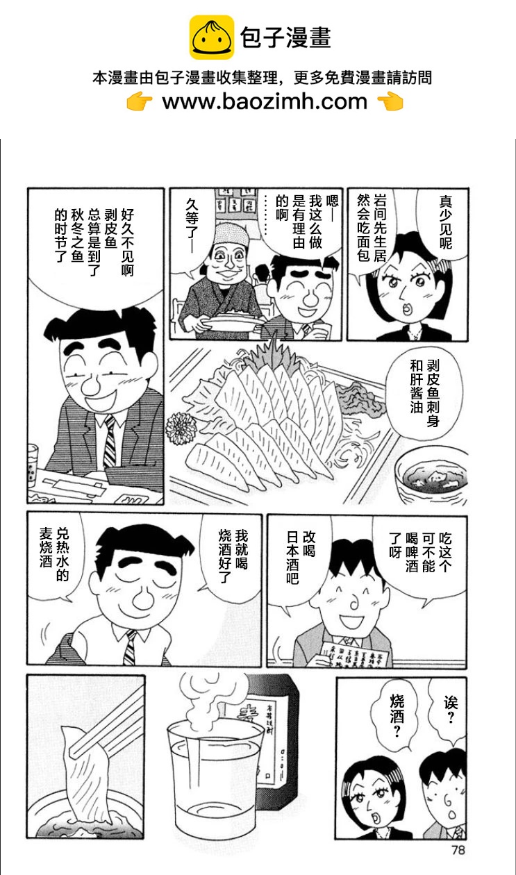 酒之仄徑 - 第610話 - 2