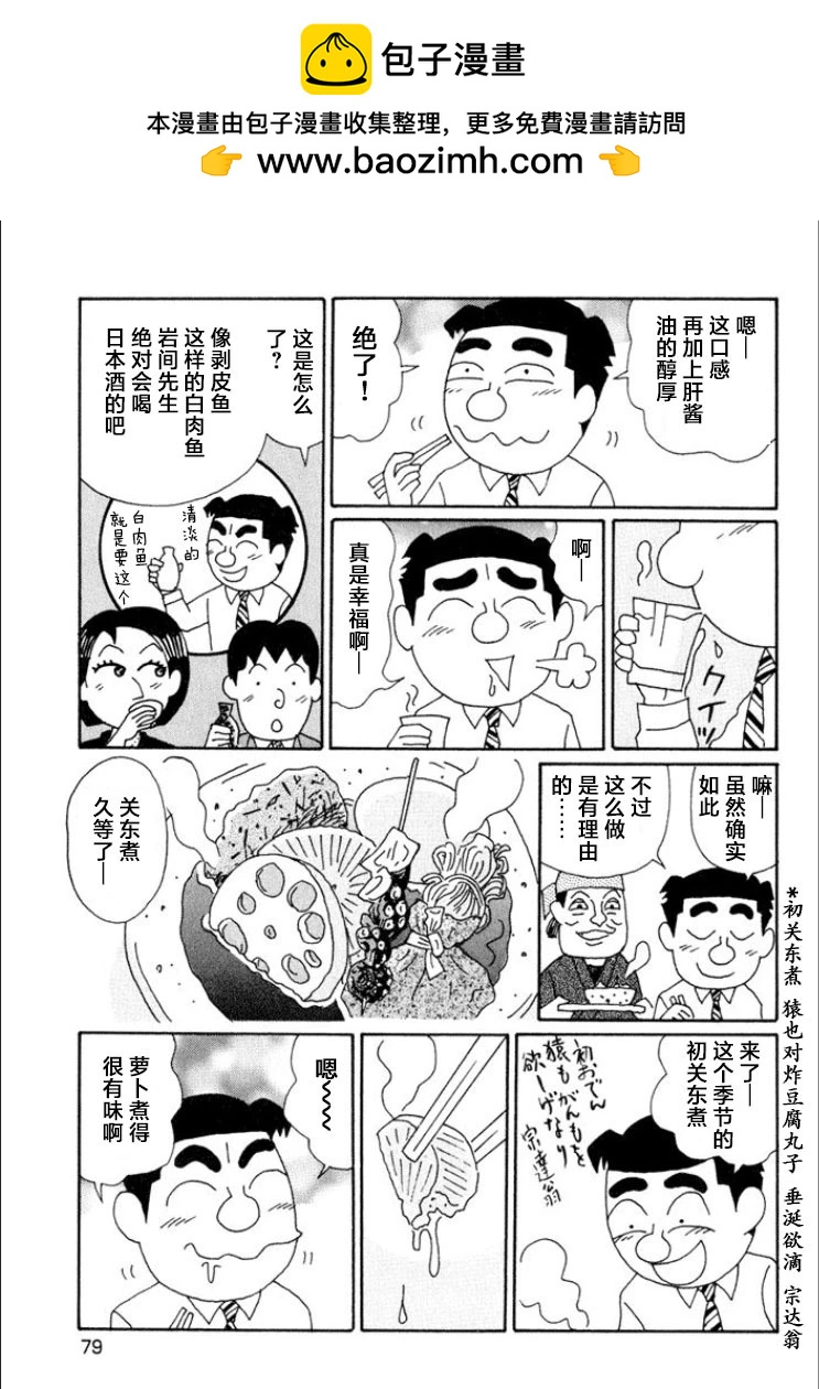 酒之仄徑 - 第610話 - 1