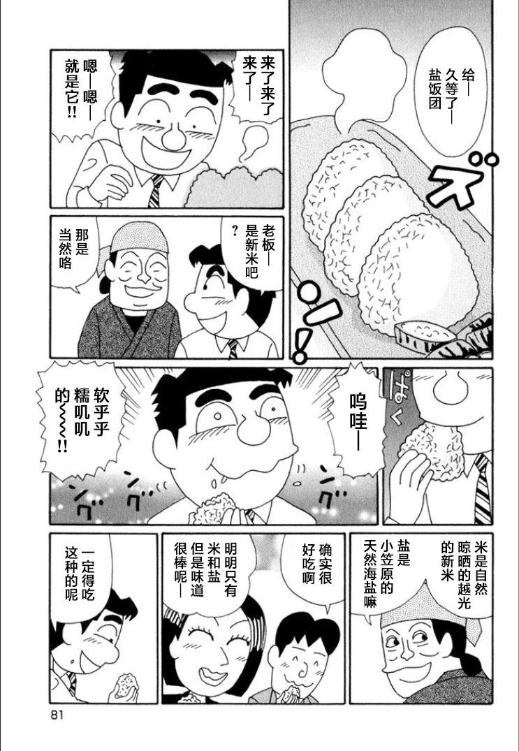 酒之仄徑 - 第610話 - 1