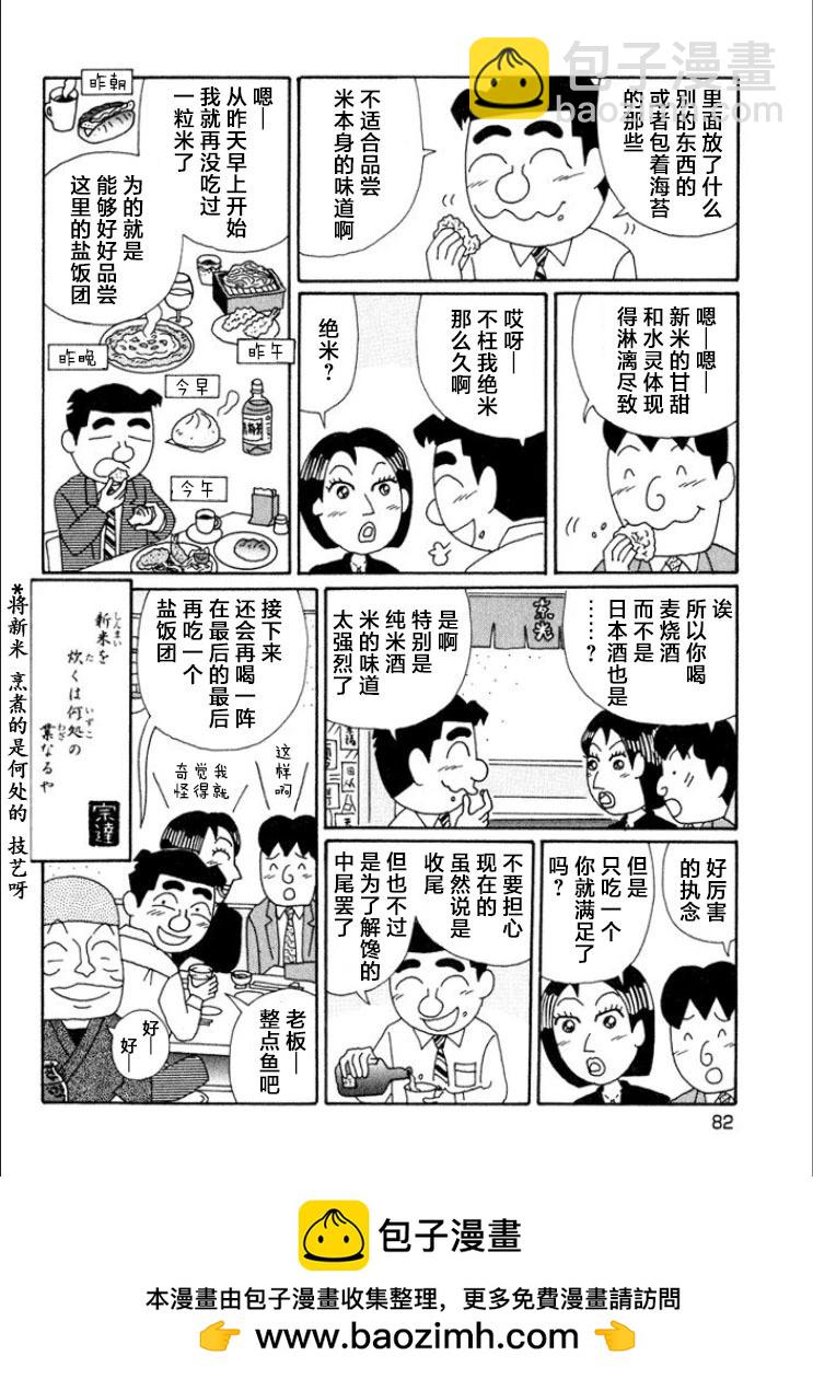 酒之仄径 - 第610话 - 2