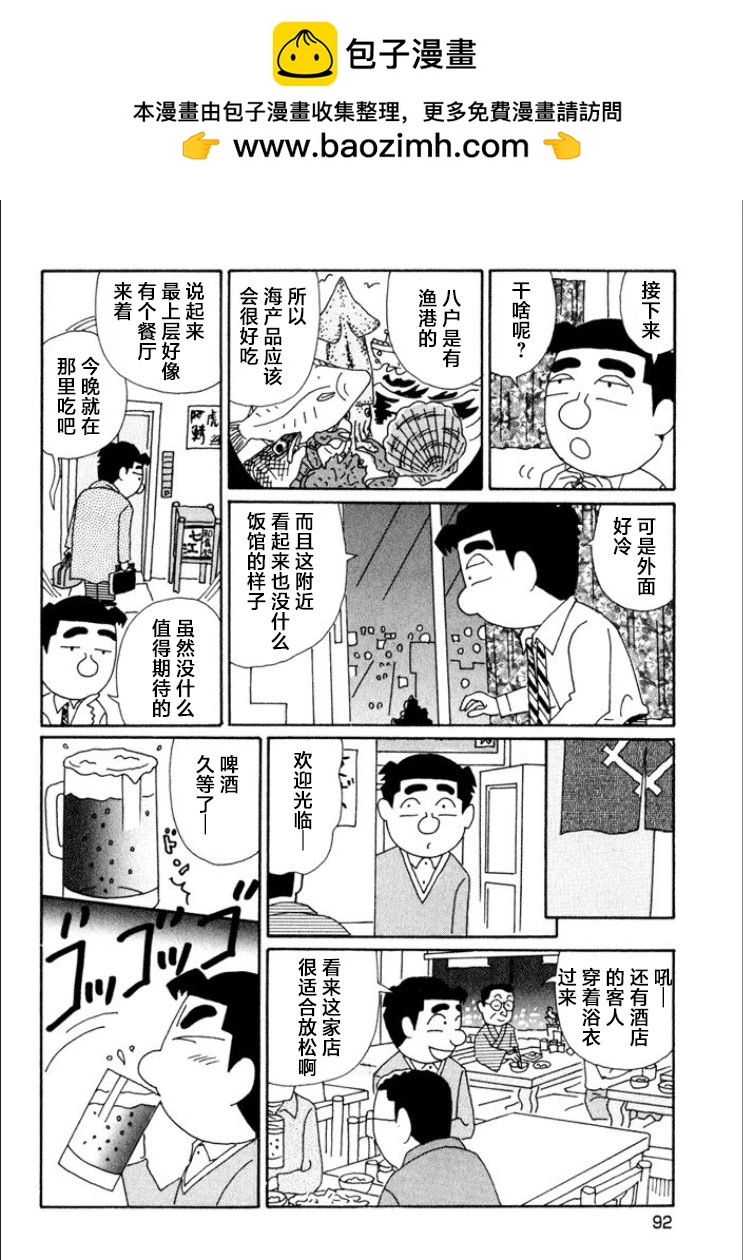 酒之仄徑 - 第612話 - 2