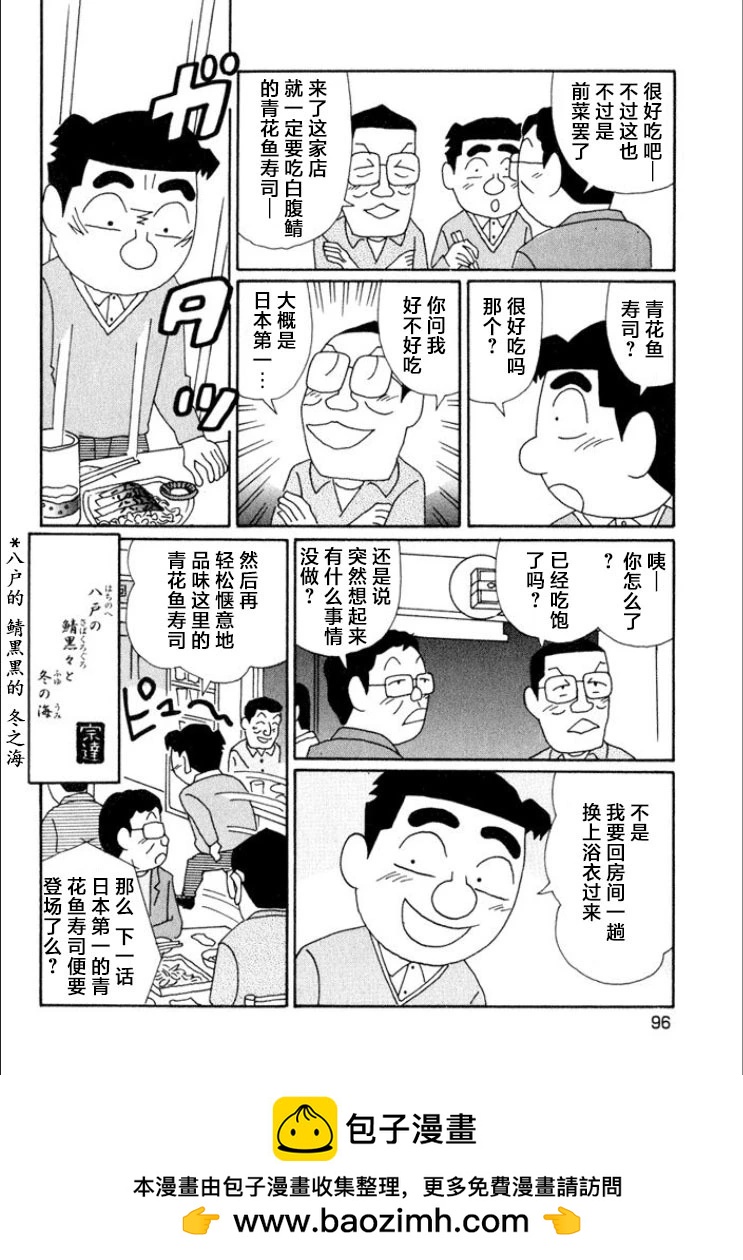 酒之仄徑 - 第612話 - 2