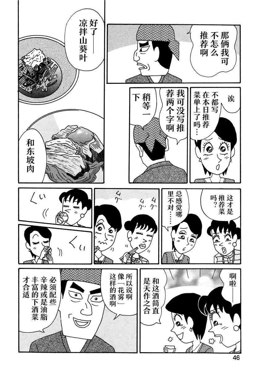 酒之仄徑 - 2話 - 2