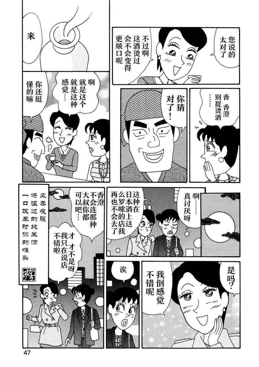 酒之仄徑 - 2話 - 3