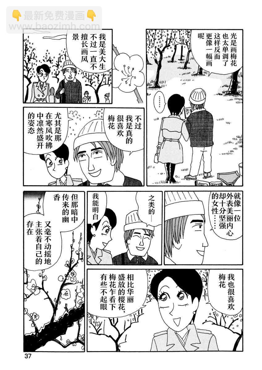 酒之仄徑 - 2話 - 3