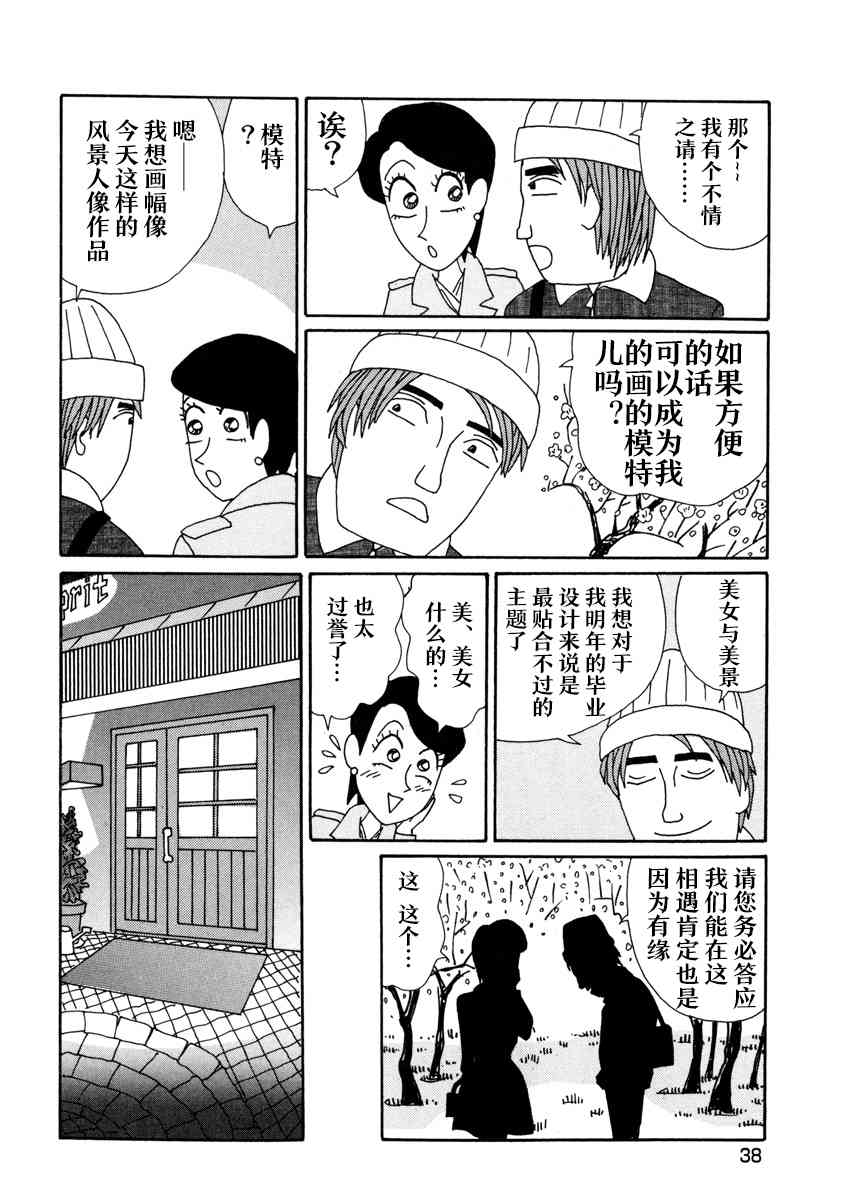 酒之仄徑 - 2話 - 1