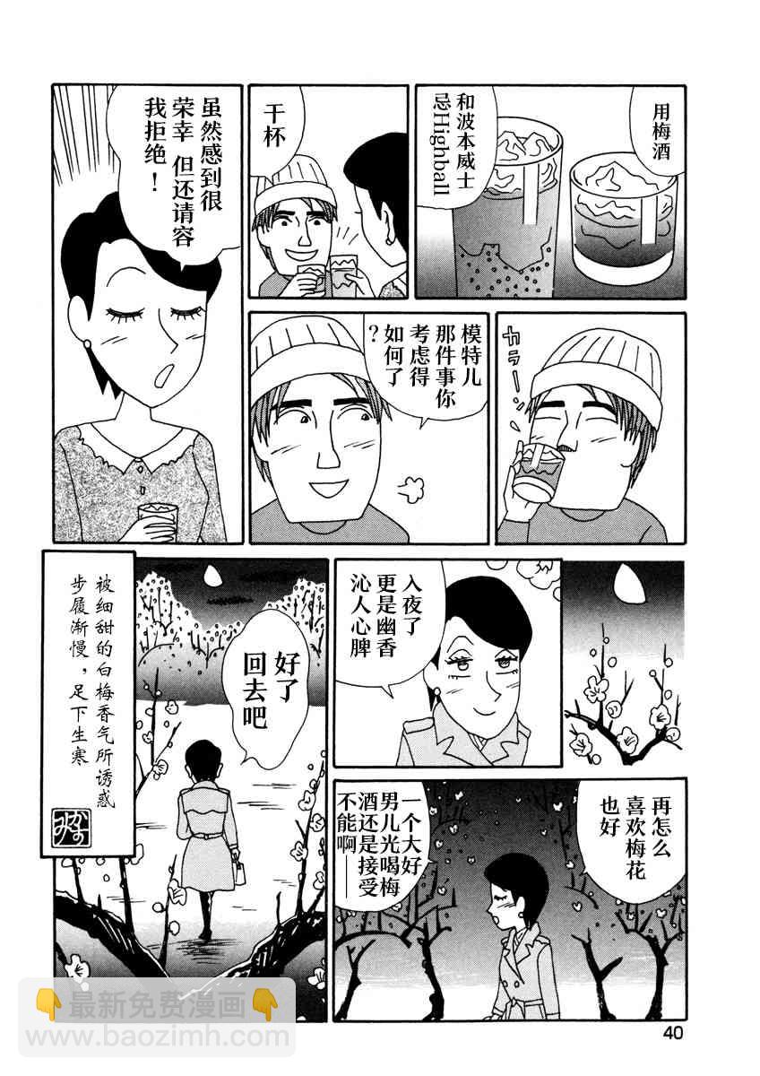 酒之仄徑 - 2話 - 3