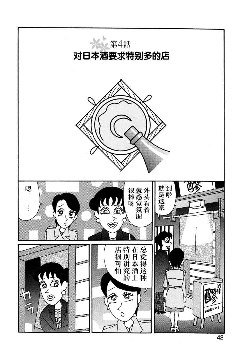 酒之仄徑 - 2話 - 1