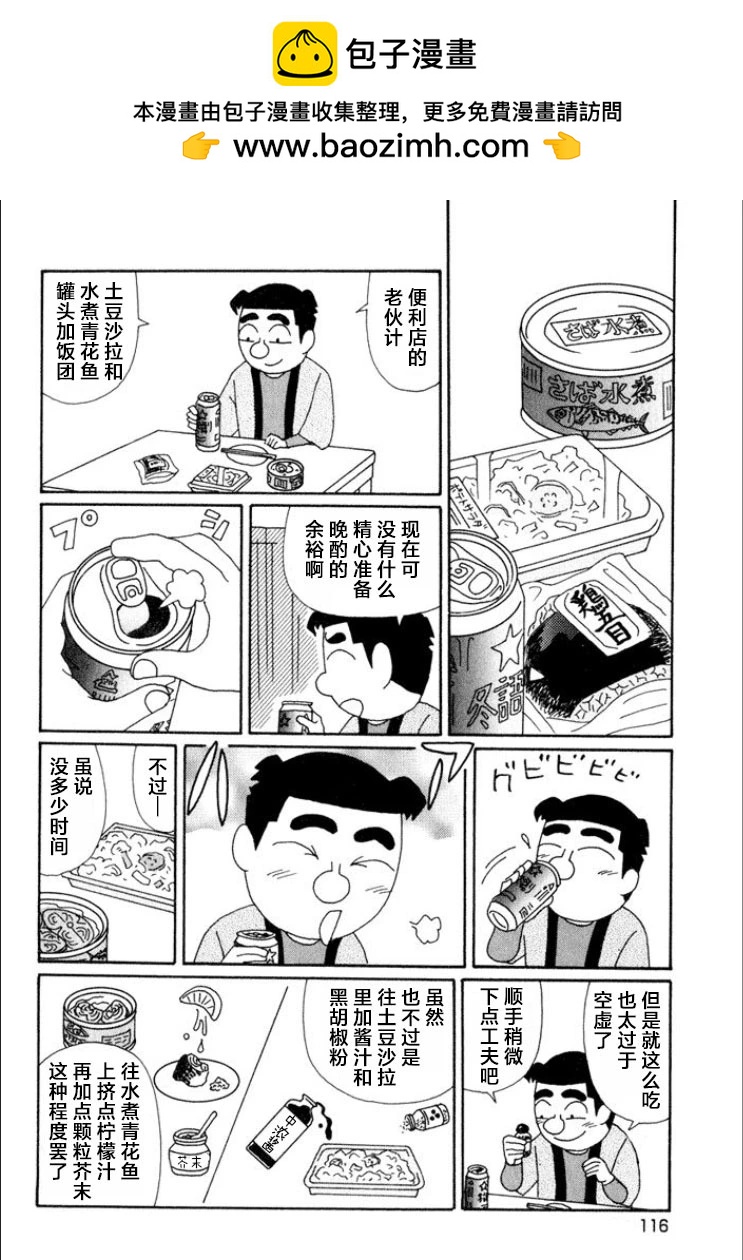 酒之仄徑 - 第614話 - 2