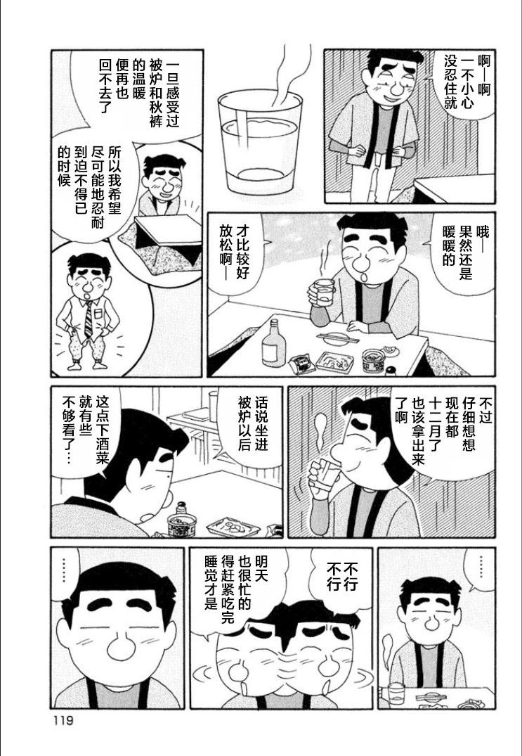 酒之仄徑 - 第614話 - 1