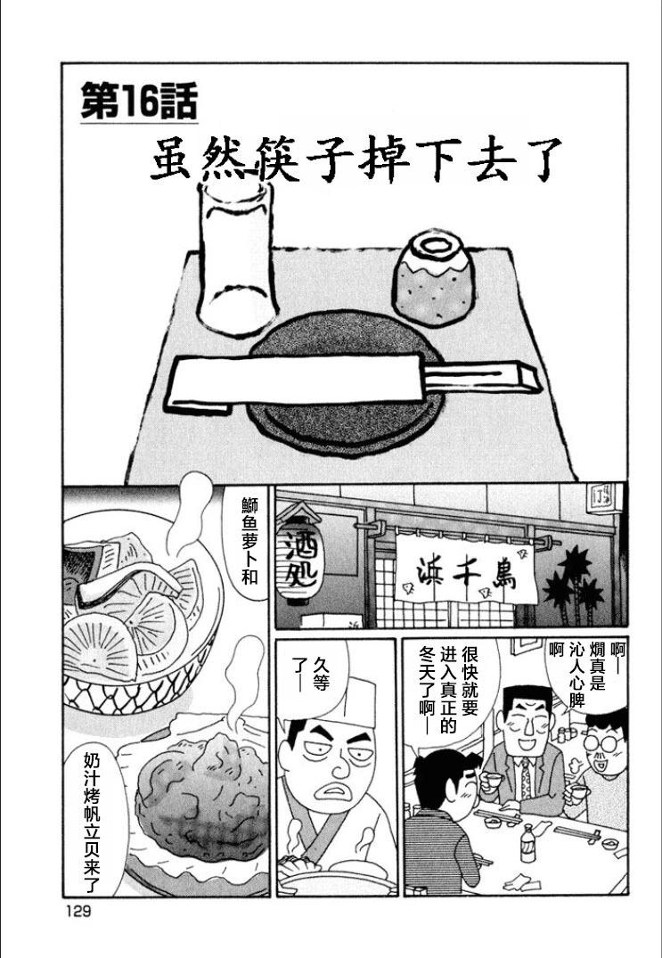 酒之仄径 - 第616话 - 1