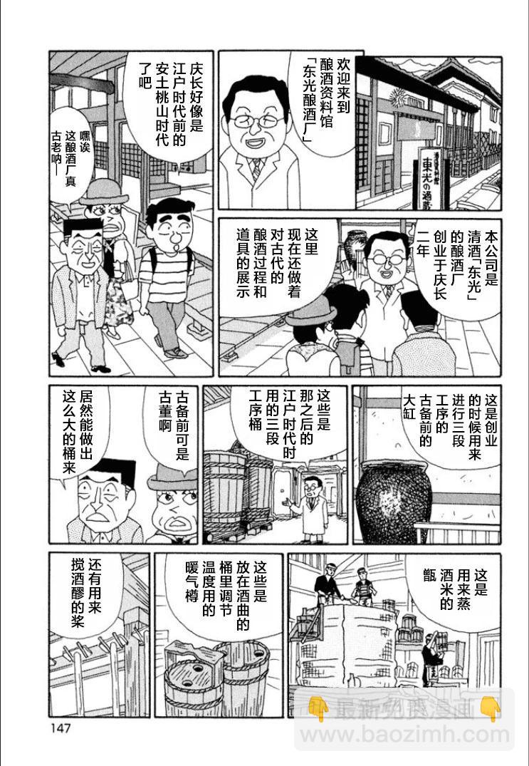 酒之仄径 - 第618话 - 1