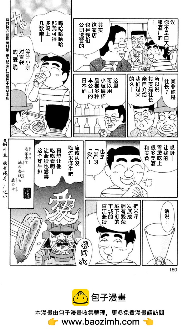 酒之仄径 - 第618话 - 2