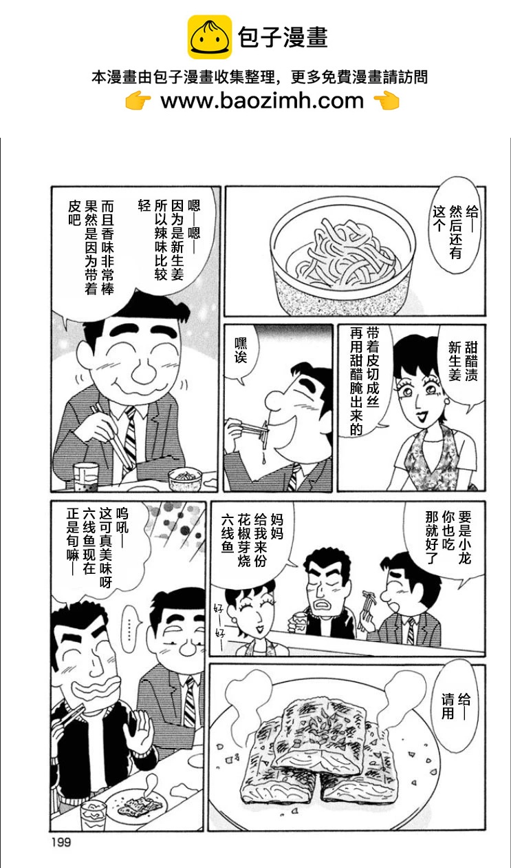 酒之仄徑 - 第622話 - 1