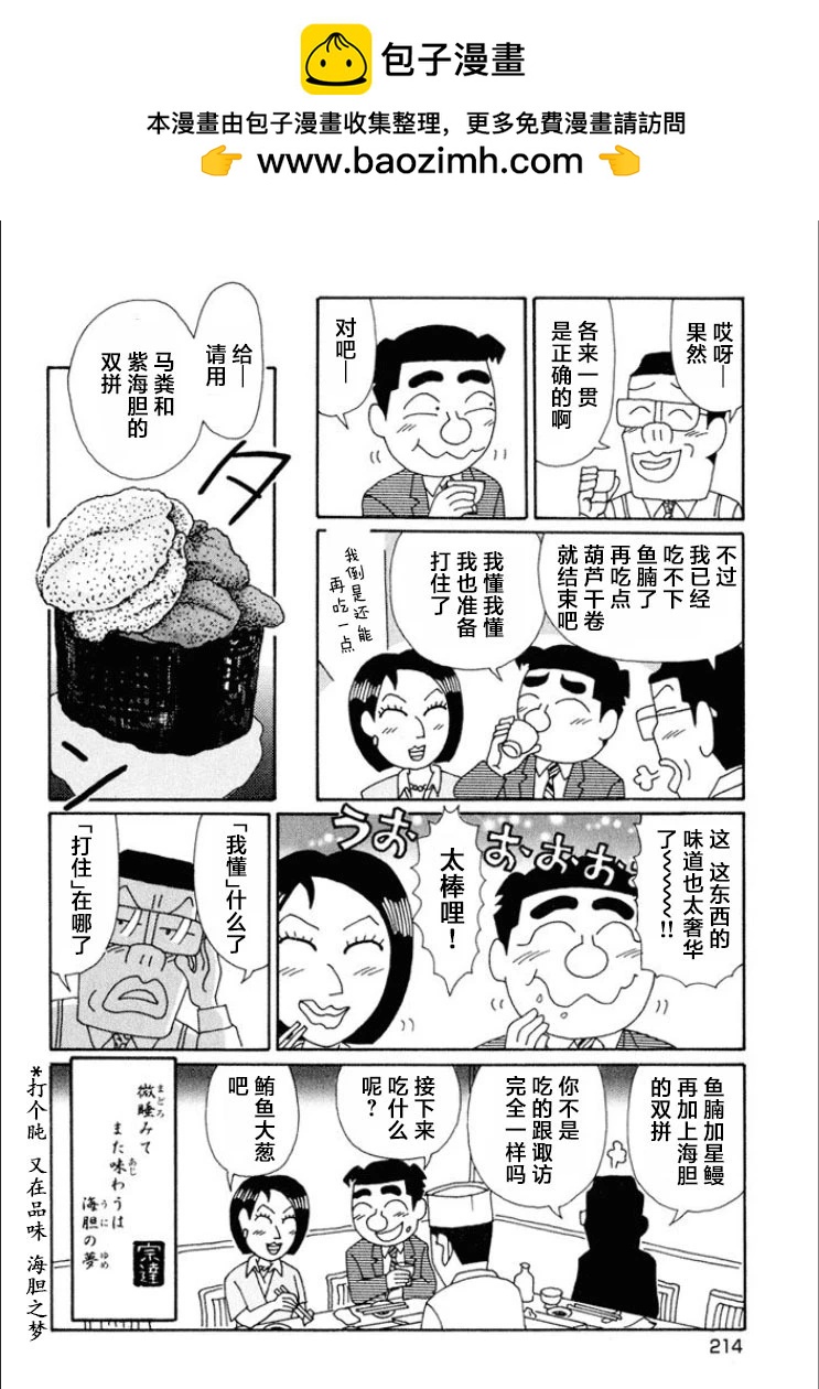 酒之仄徑 - 第624話 - 2