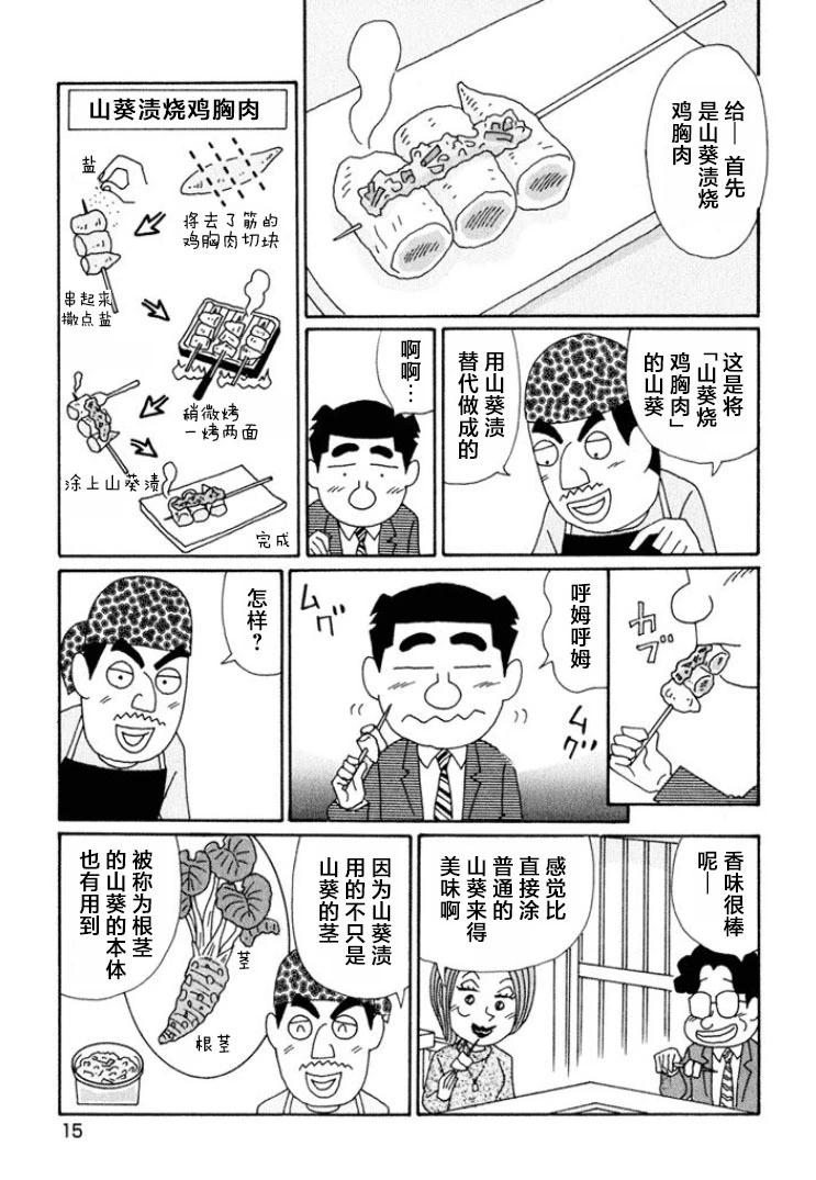 酒之仄徑 - 第626話 - 1