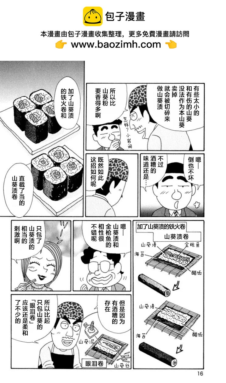 酒之仄徑 - 第626話 - 2