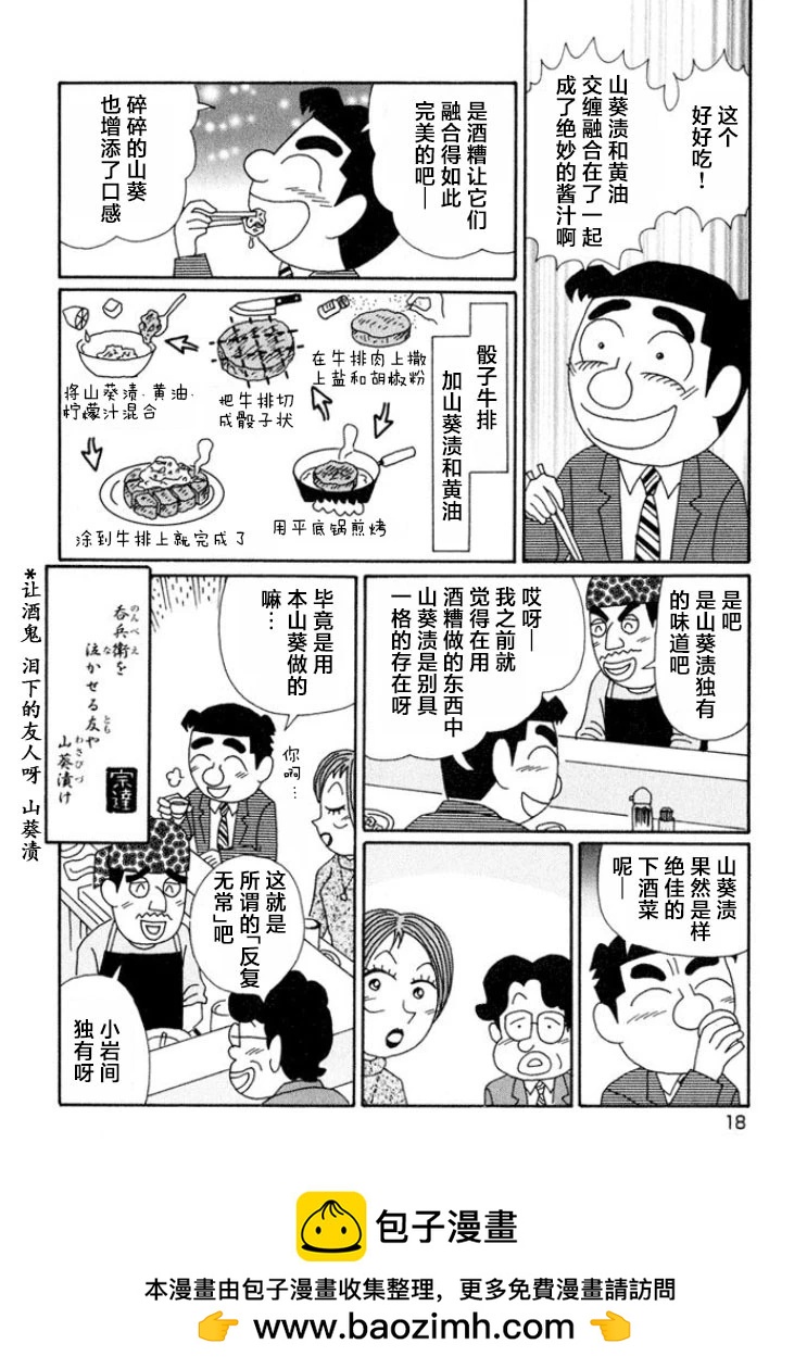 酒之仄徑 - 第626話 - 1