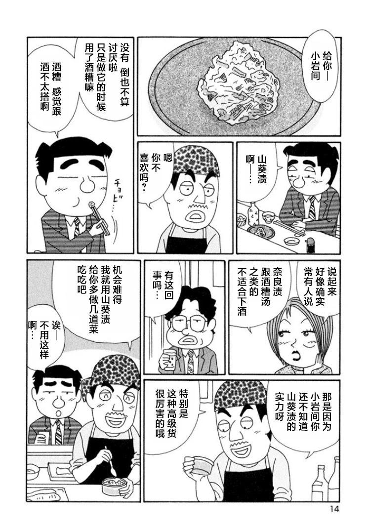 酒之仄徑 - 第626話 - 3