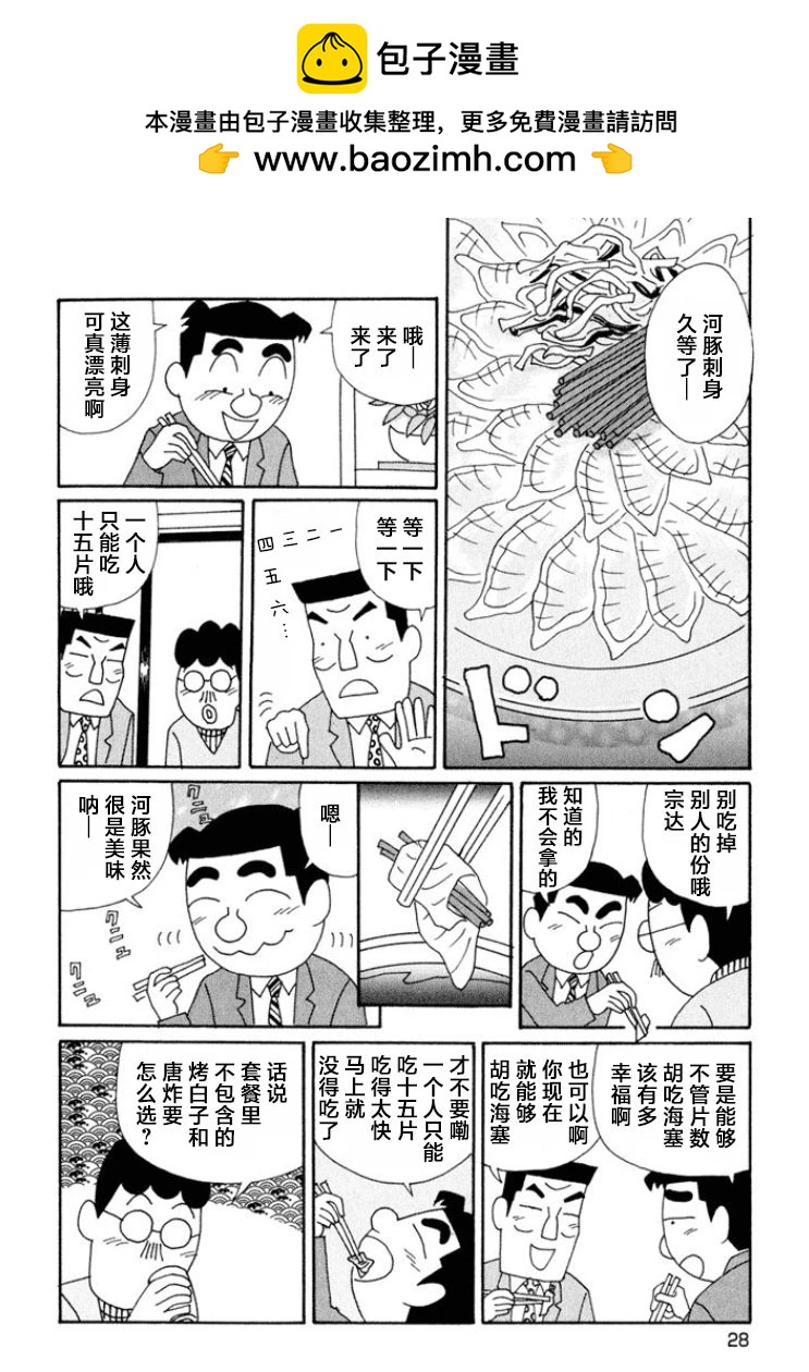 酒之仄径 - 第628话 - 1