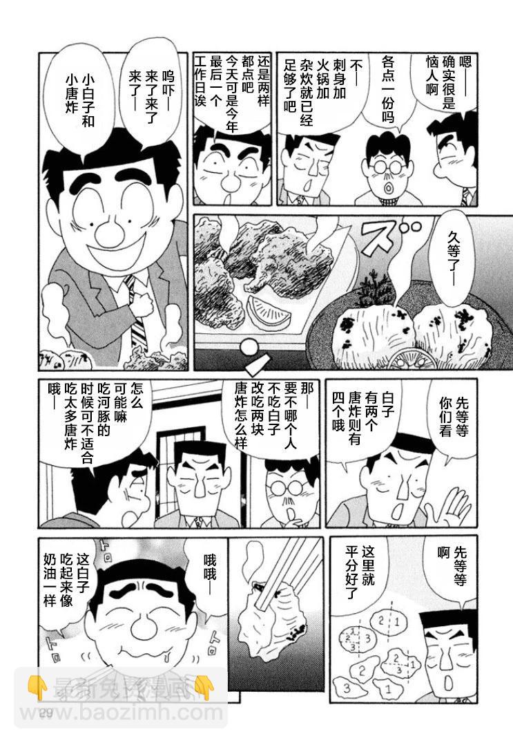 酒之仄径 - 第628话 - 1