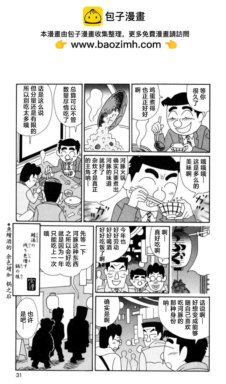 酒之仄径 - 第628话 - 1