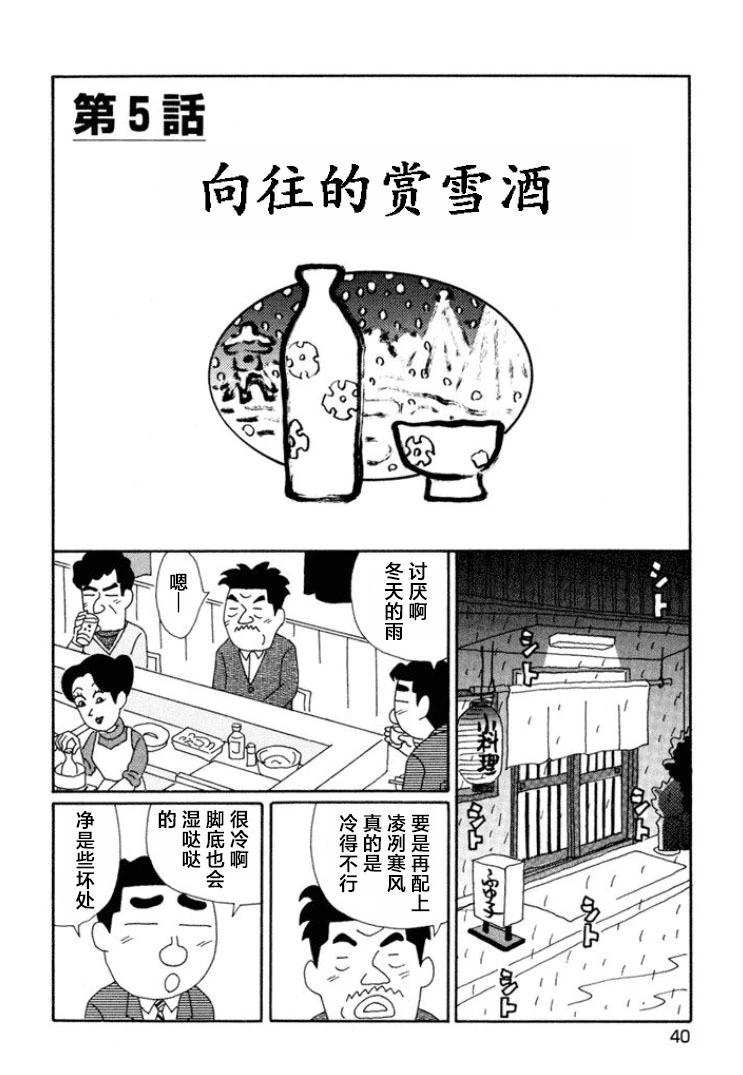 酒之仄径 - 第630话 - 1