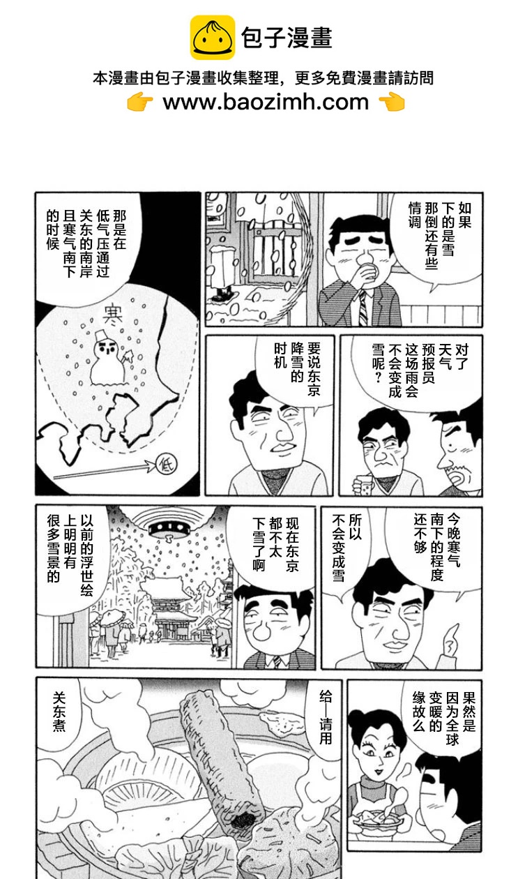 酒之仄徑 - 第630話 - 2