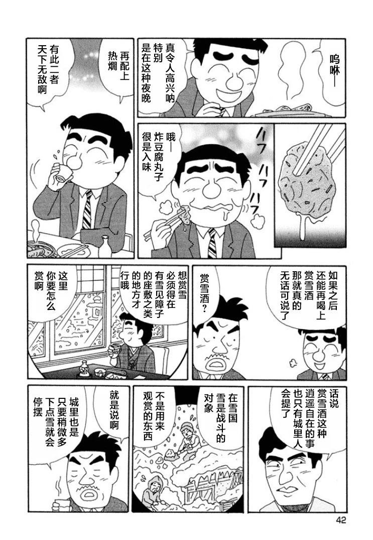 酒之仄径 - 第630话 - 1