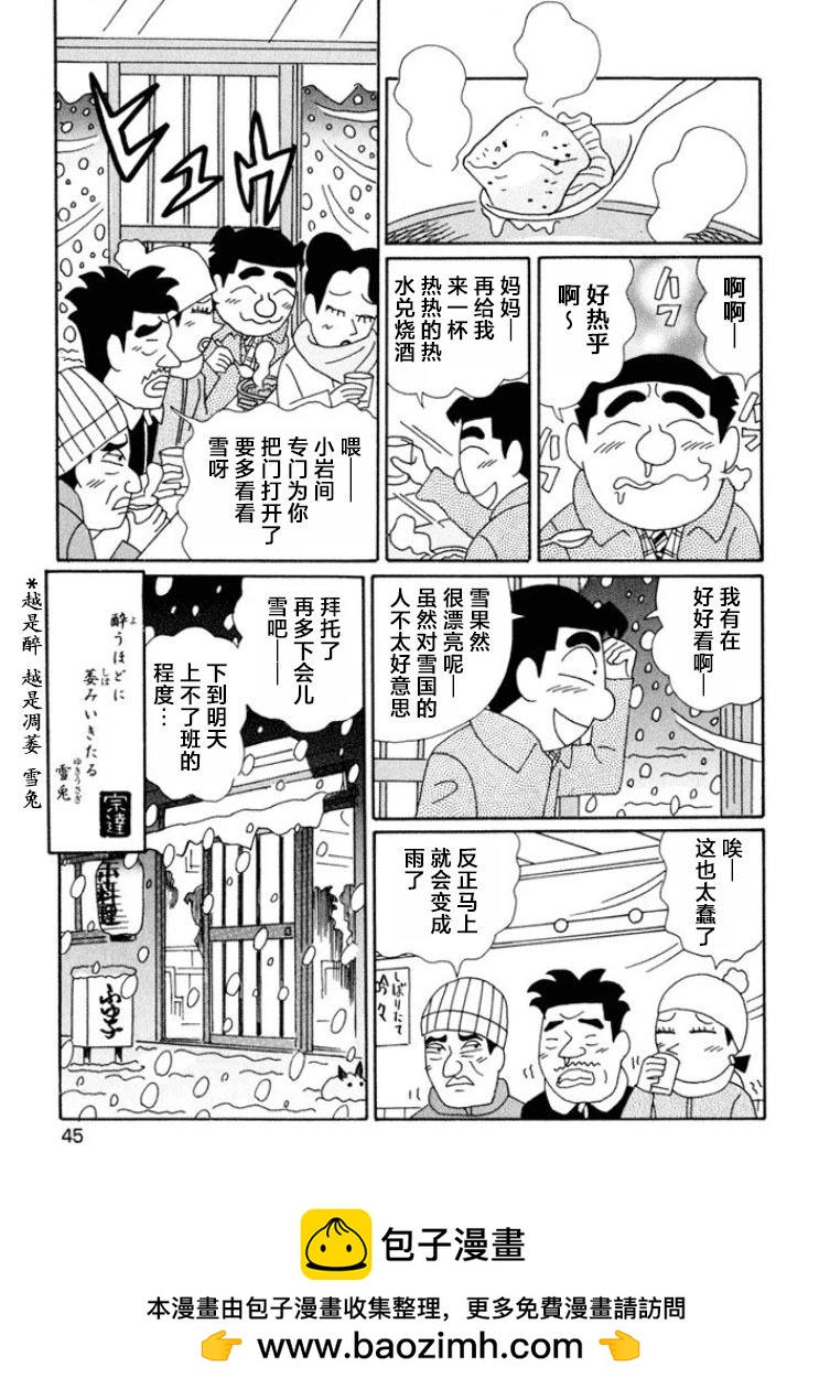 酒之仄徑 - 第630話 - 2