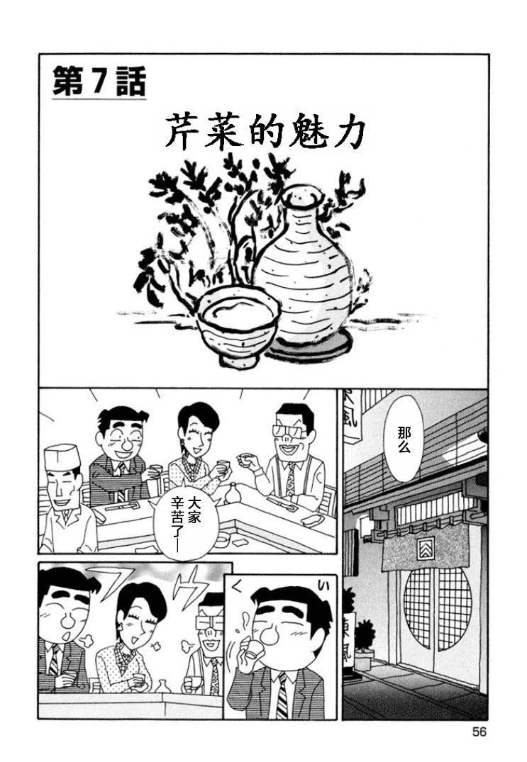 酒之仄徑 - 第632話 - 1