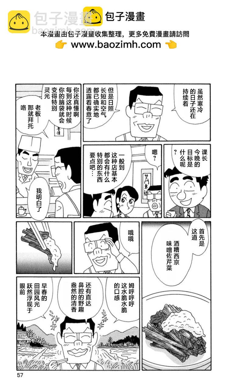 酒之仄徑 - 第632話 - 2