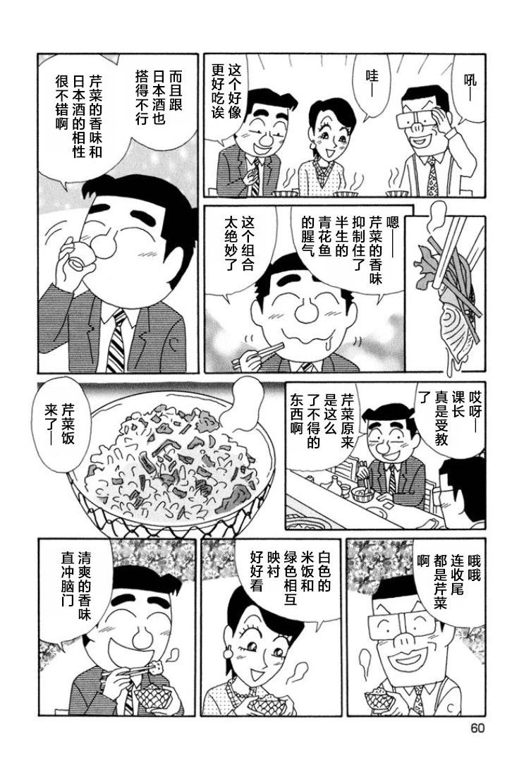 酒之仄徑 - 第632話 - 1