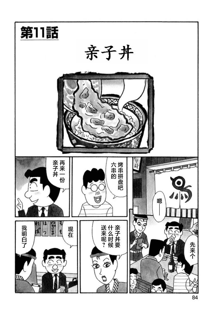 酒之仄徑 - 第636話 - 1