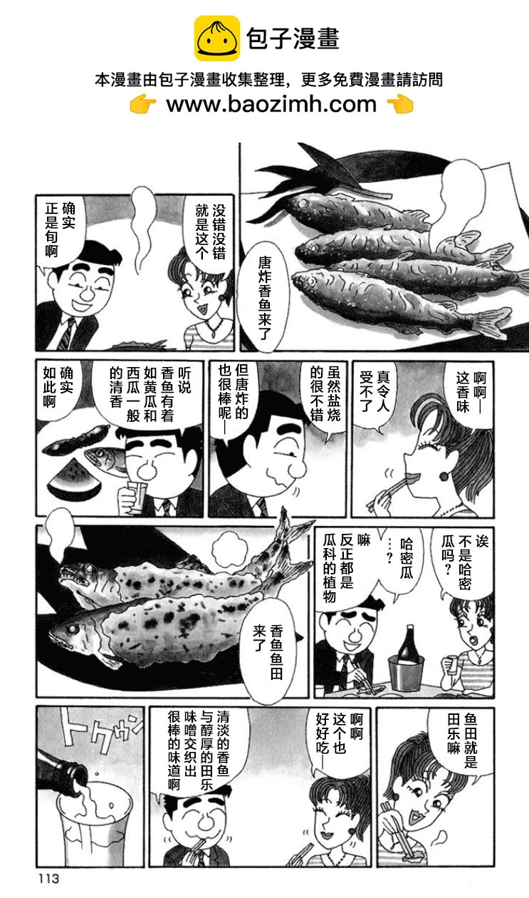 酒之仄徑 - 第640話 - 1