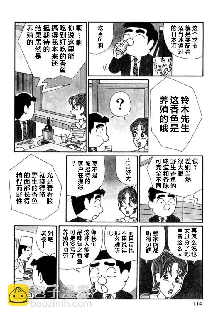 酒之仄径 - 第640话 - 1