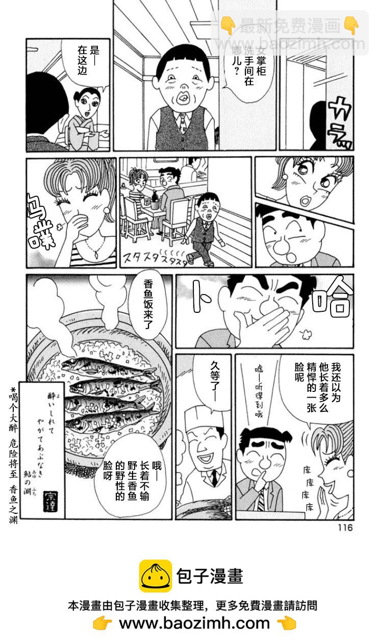 酒之仄徑 - 第640話 - 1