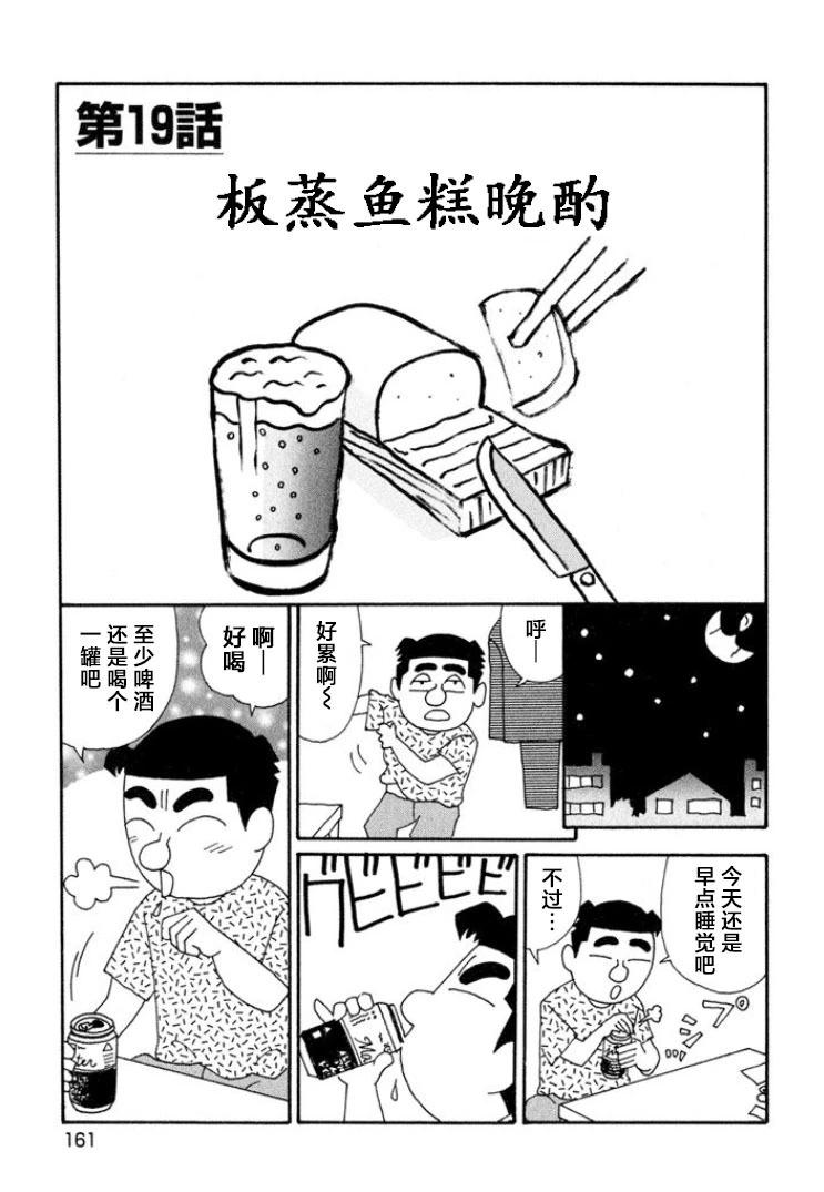 酒之仄徑 - 第644話 - 1